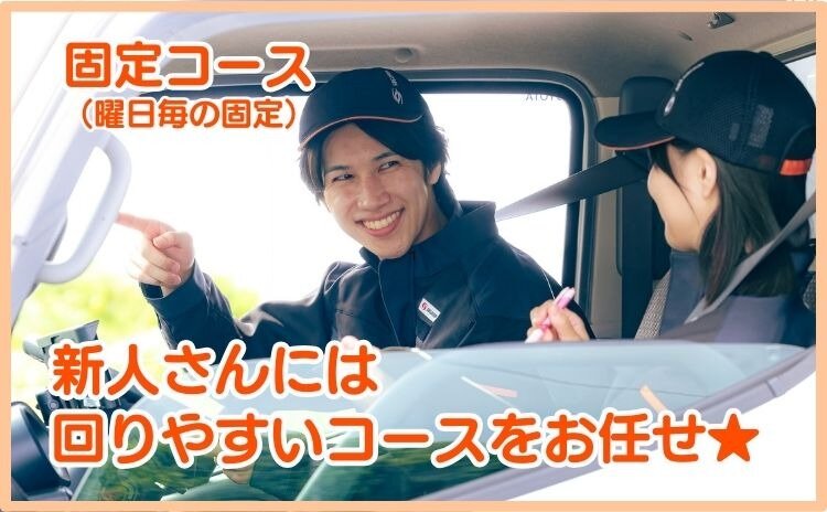 1.5t／固定ルート配送ドライバー／日勤のみ／普通免許／日月休み／残業少
