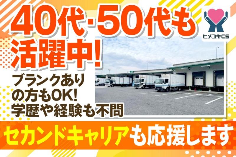 オープニング 兵庫県内中心の食品配送 2tドライバー