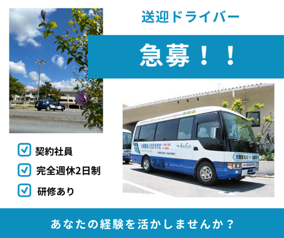 教習所の送迎ドライバー