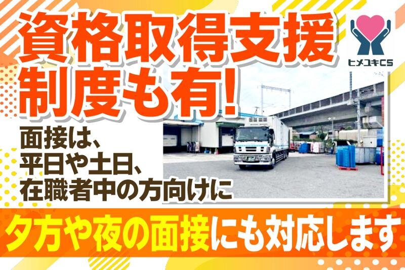 オープニング 兵庫県内中心の食品配送 2tドライバー