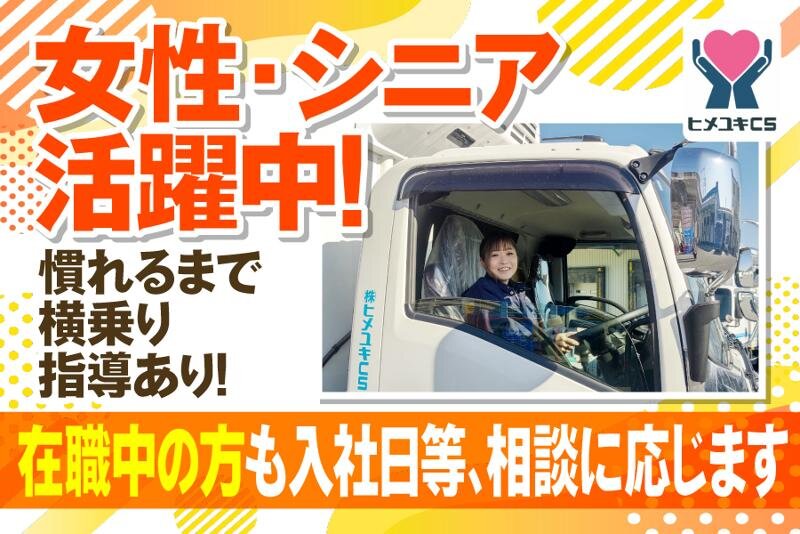 オープニング 兵庫県内中心の食品配送 2tドライバー