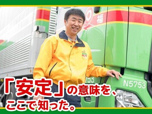 大型ドライバー／ドライバー／軽作業・物流系 大手ならではの好待遇 上場企業で安定の仕事 大型ドライバー