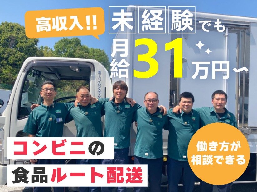 夜勤の2tトラックのルート配送ドライバー／『従業員の声を大切にする』風通しの良い職場環境が自慢です!