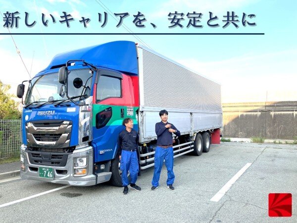 大型ドライバー／大型ドライバー募集
