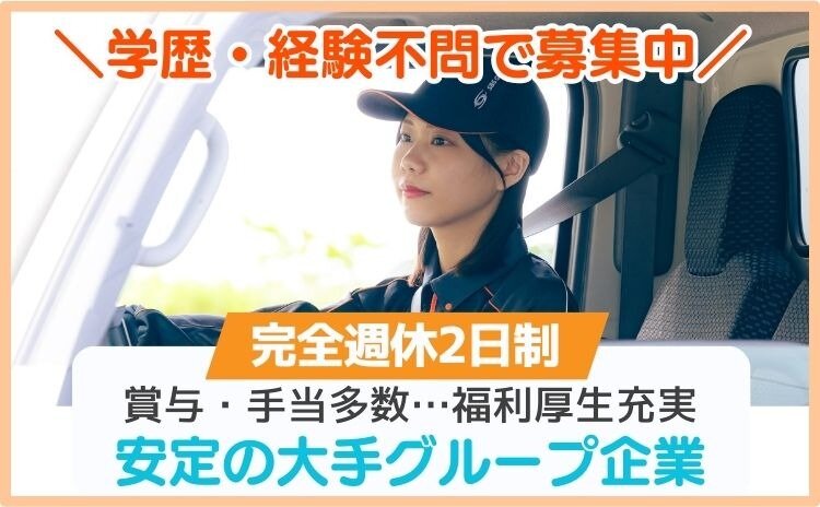 1.5t／固定ルート配送ドライバー／日勤のみ／普通免許／日月休み／残業少