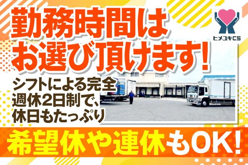 オープニング 兵庫県内中心の食品配送 2tドライバー