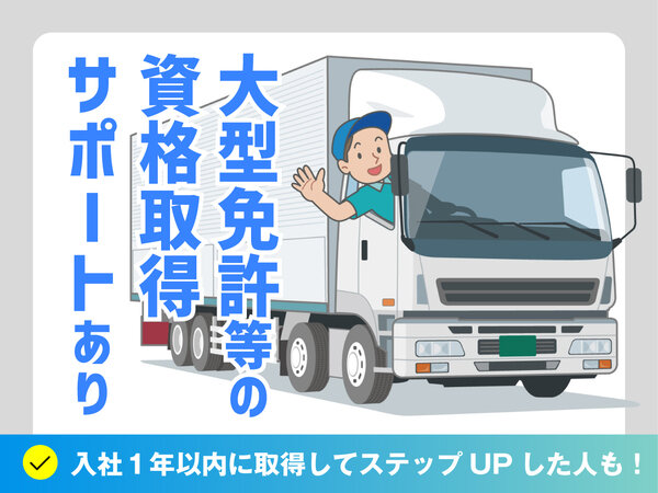 3tトラックドライバー／造船・車部品の配送／力仕事なし