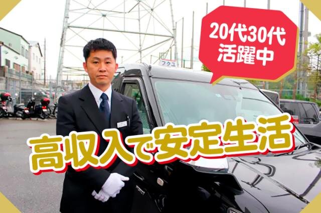 タクシードライバー／隔日勤務