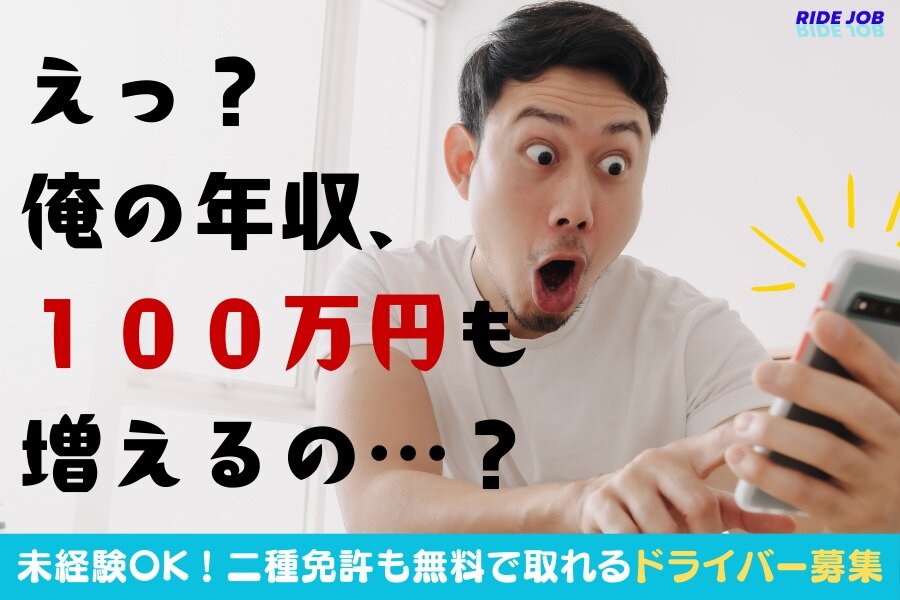 未経験OK／免許取得支援／アプリ配車中心|観光タクシードライバー