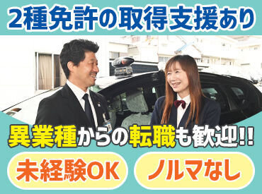 タクシードライバー／学歴不問